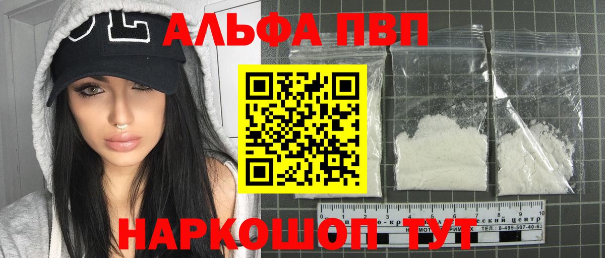 Alpha-PVP СК  Вход с VPN  A-PVP VHQ  Alfa_PVP крисы CK  Коломна 