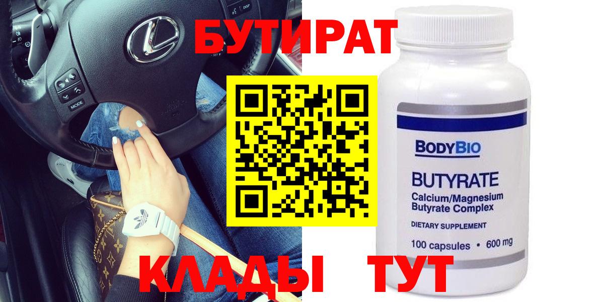 БУТИРАТ жидкий экстази Коломна