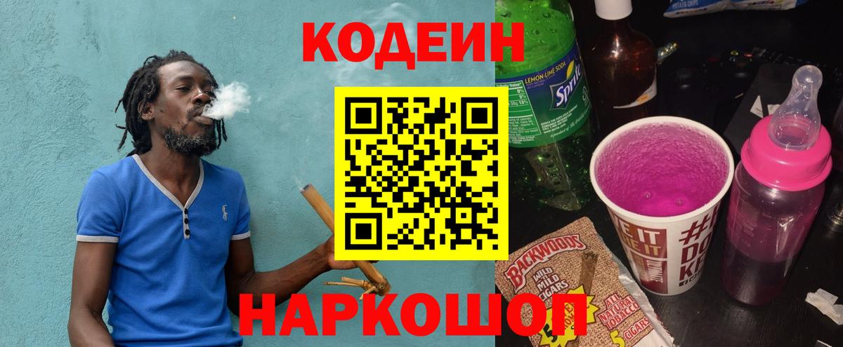 Кодеин напиток Lean (лин)  Вход с VPN  Кодеин напиток Lean (лин)  Коломна 