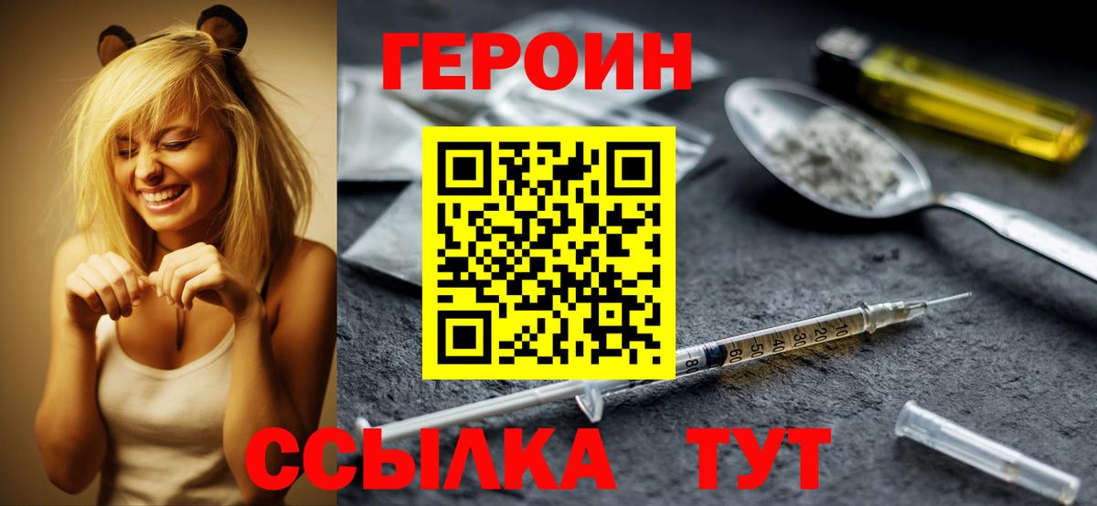 ГЕРОИН белый  Героин  Коломна  Вход с VPN 