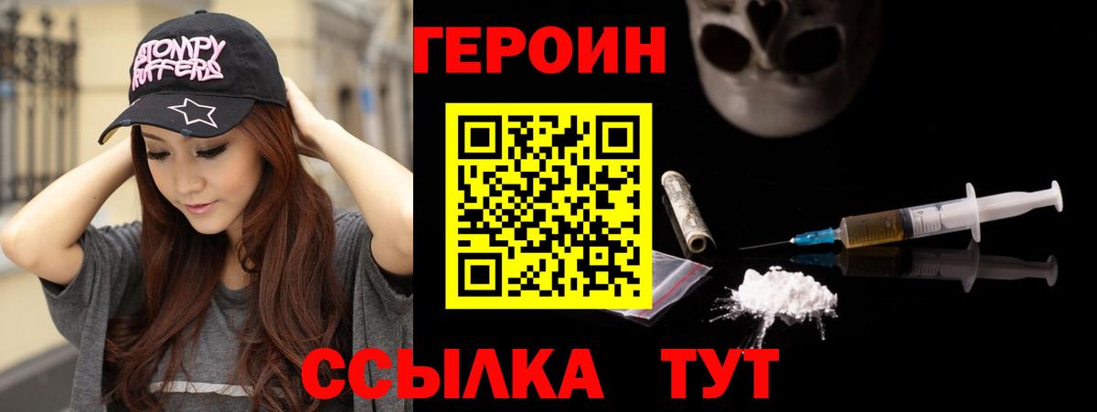 Героин VHQ Коломна