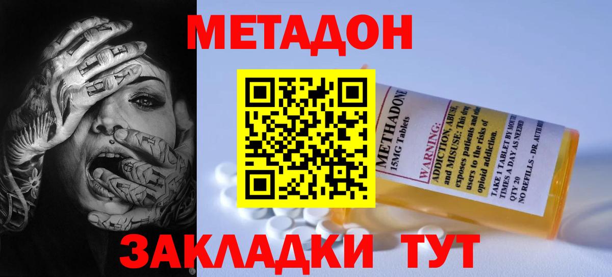 МЕТАДОН methadone Коломна